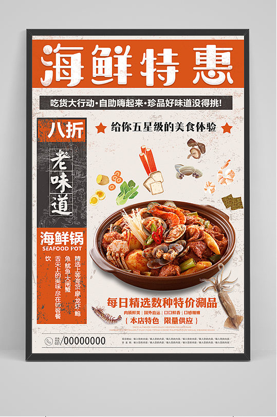 美食海鲜特惠海报-众图网