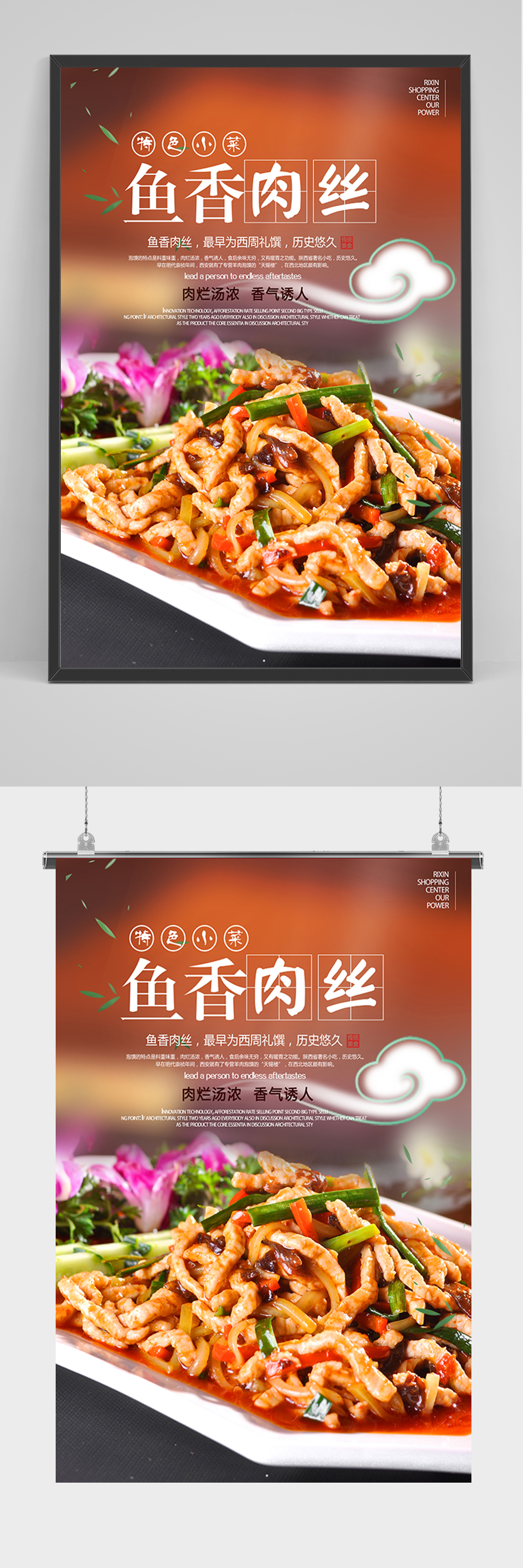 餐饮美食鱼香肉丝海报素材