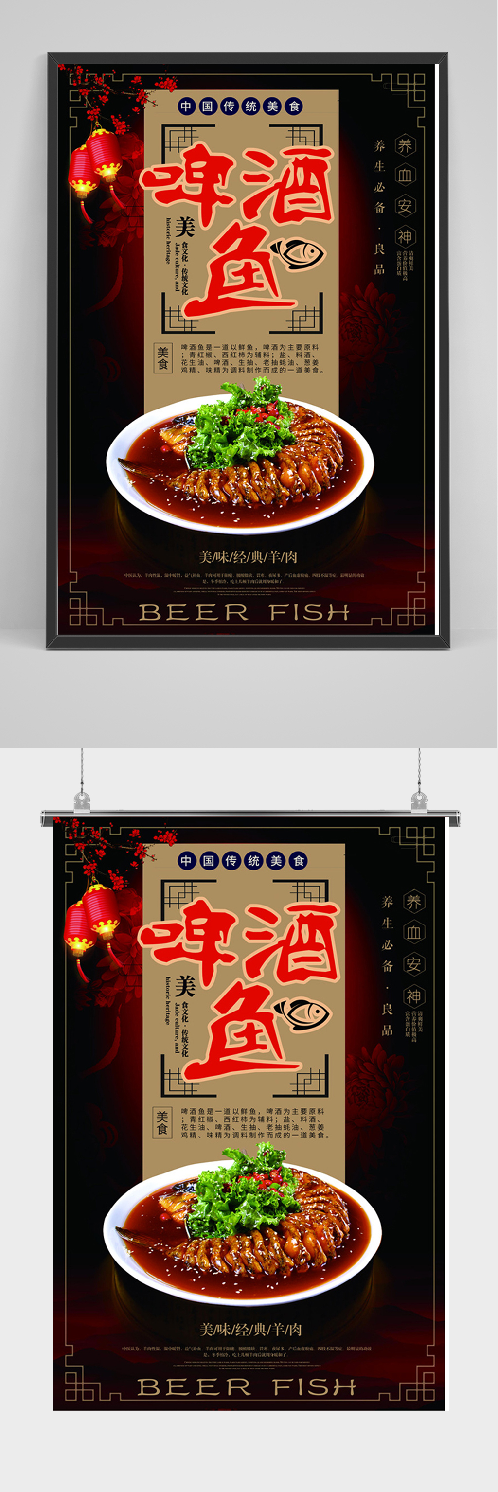 餐饮美食啤酒鱼海报素材