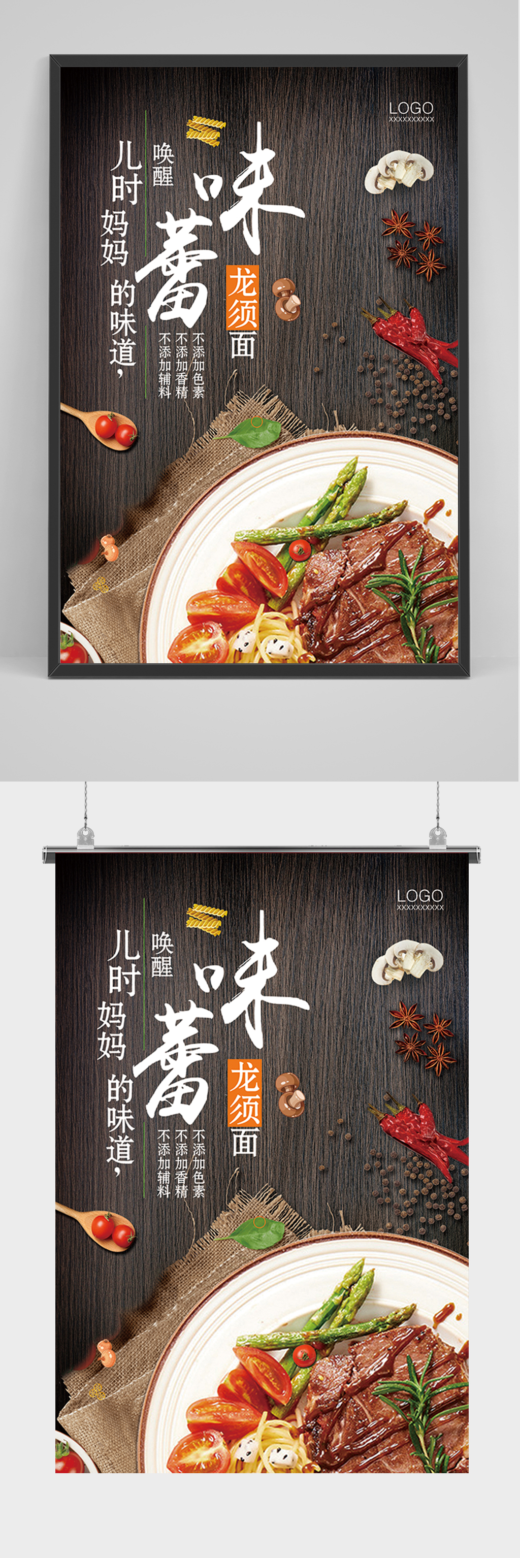 餐饮美食龙须面海报素材