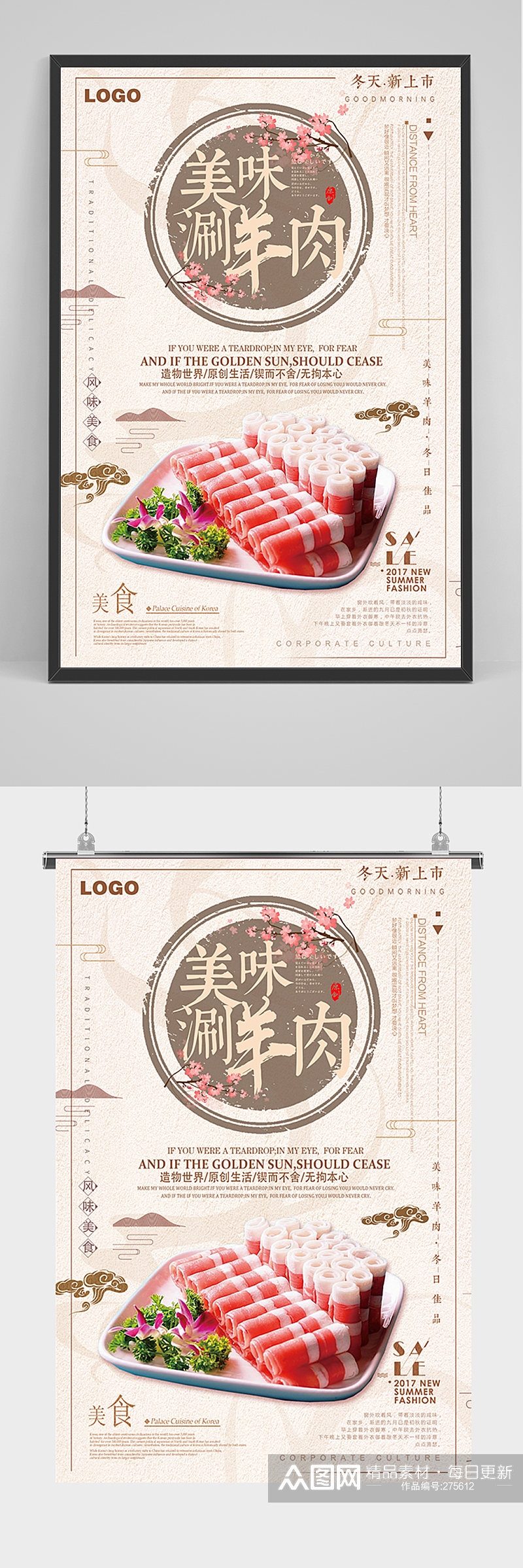 中国风美味涮羊肉海报素材