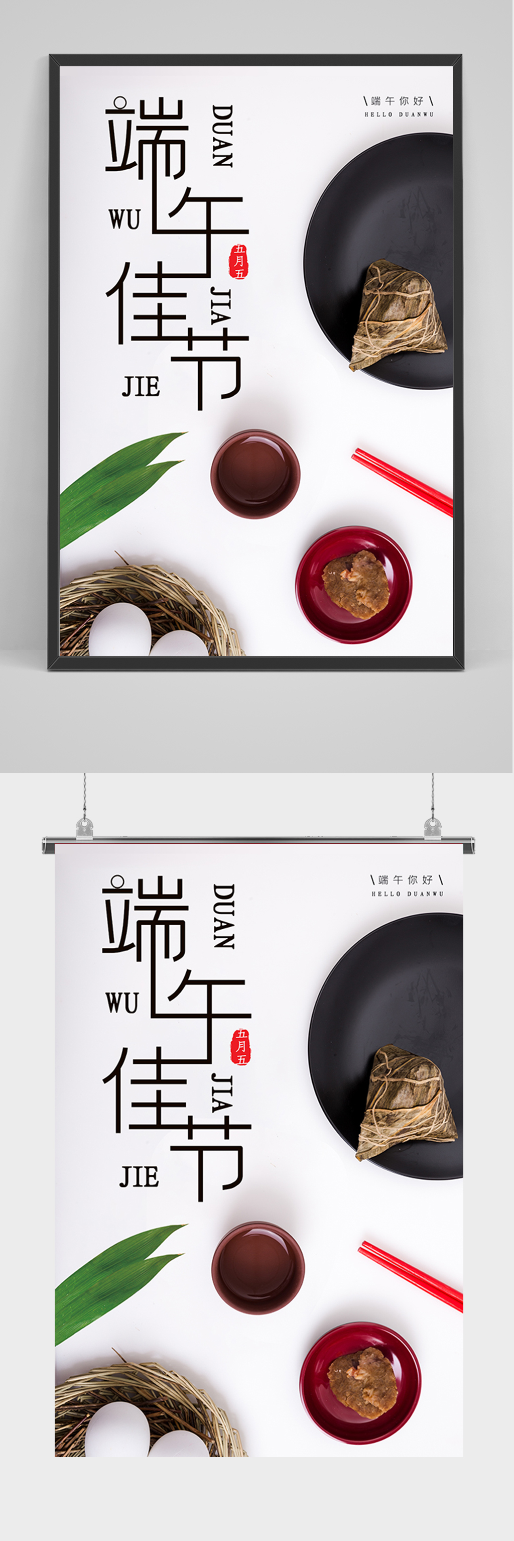 简约端午佳节海报素材