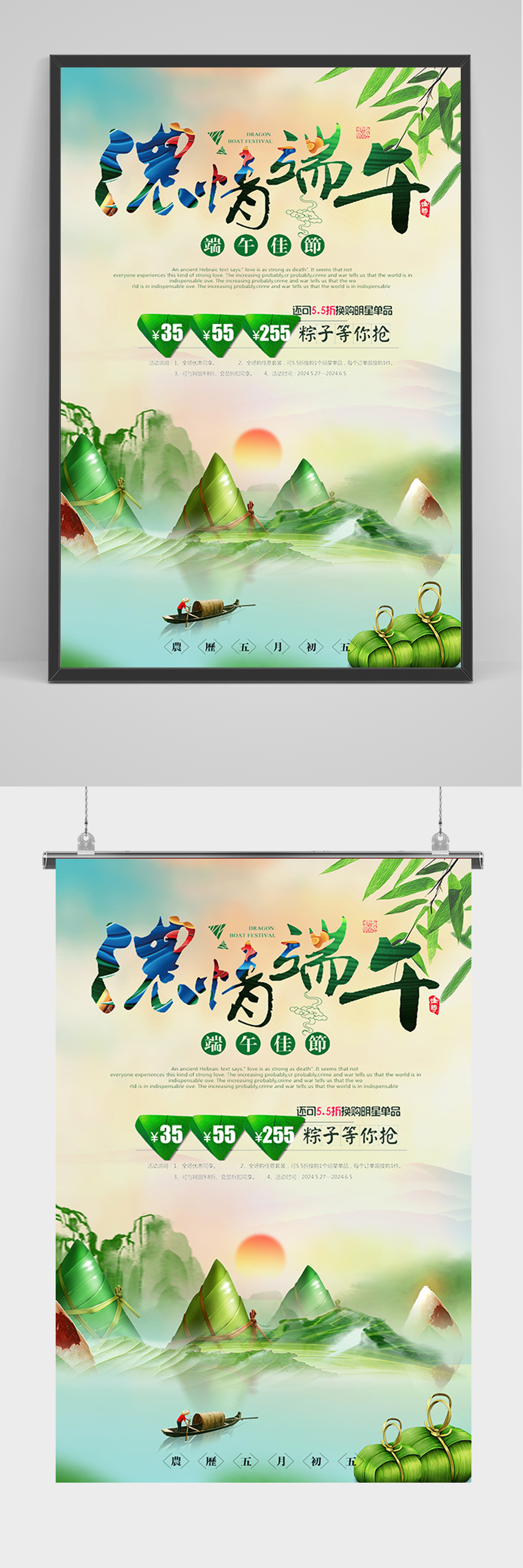浓情端午抢购活动海报素材