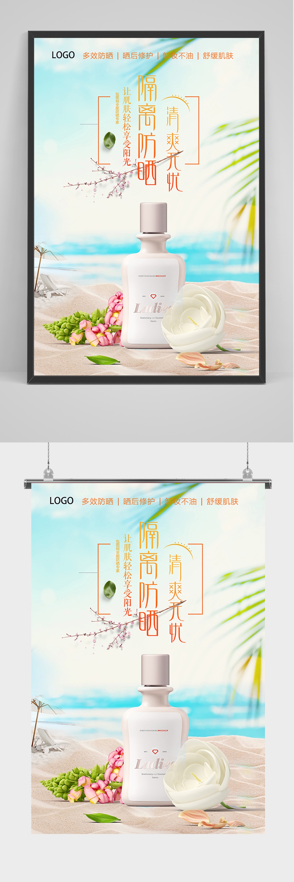清新背景化妆品促销海报素材