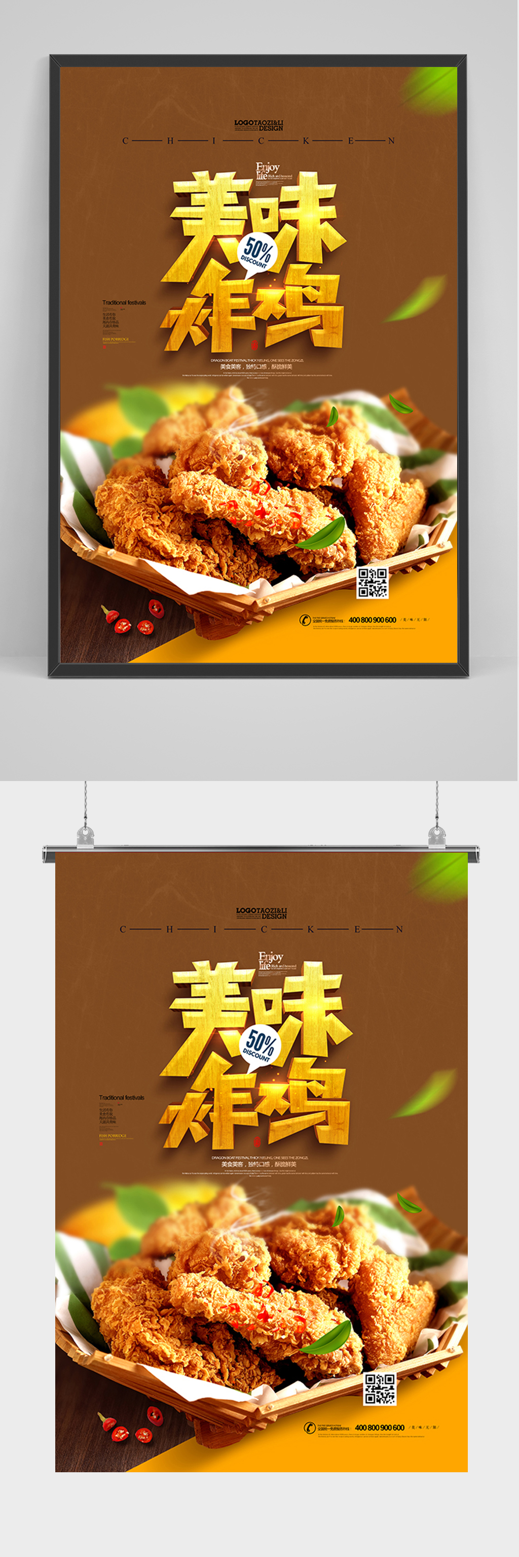 特色精品炸鸡宣传海报素材