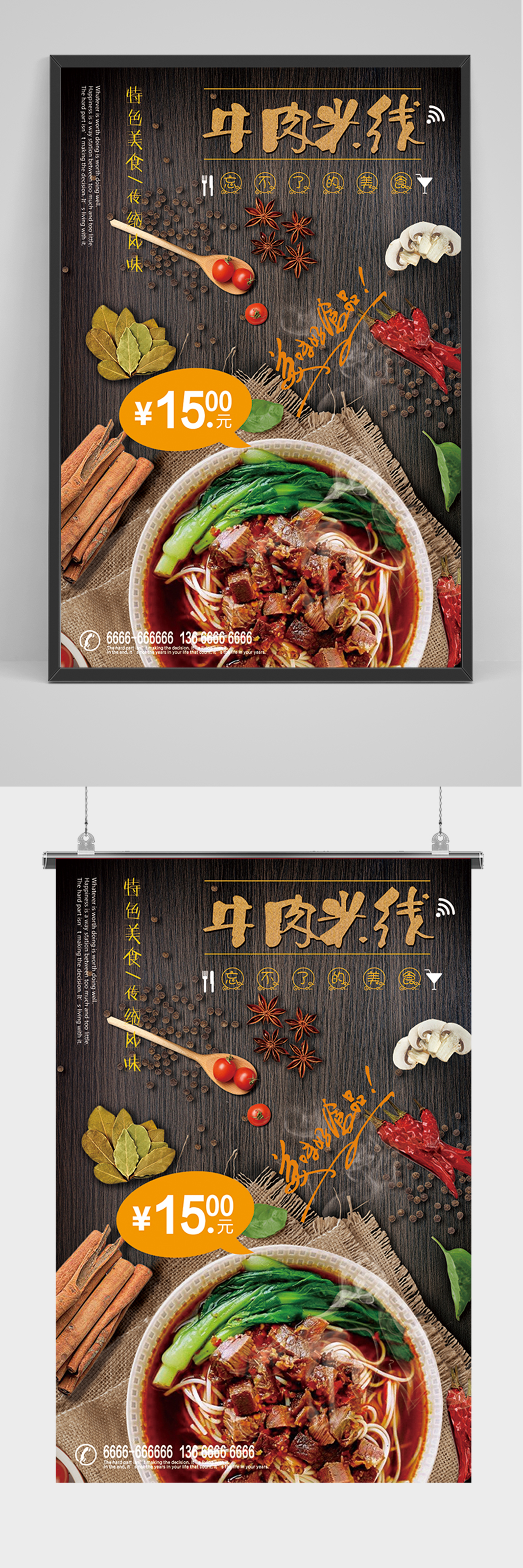 牛肉米线特色美食活动海报素材