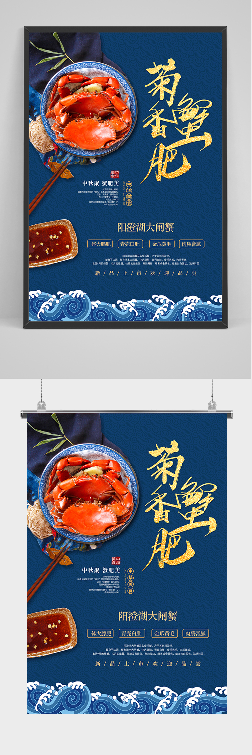 美食菊香蟹肥海报素材
