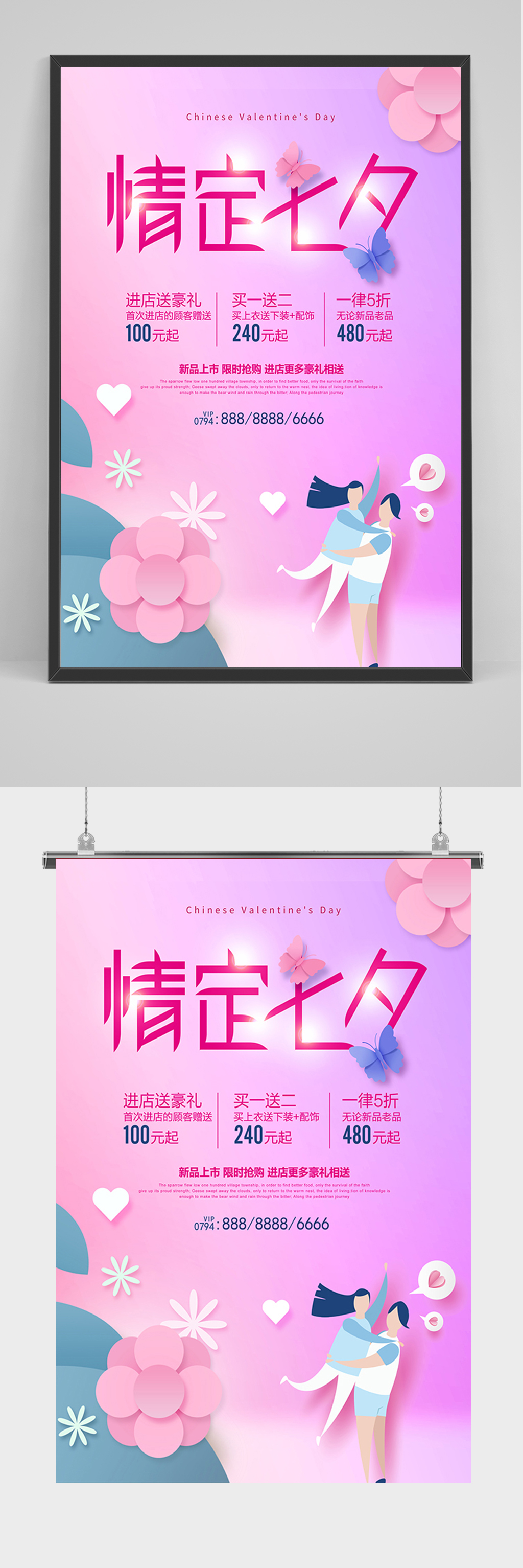 情定七夕活动海报素材