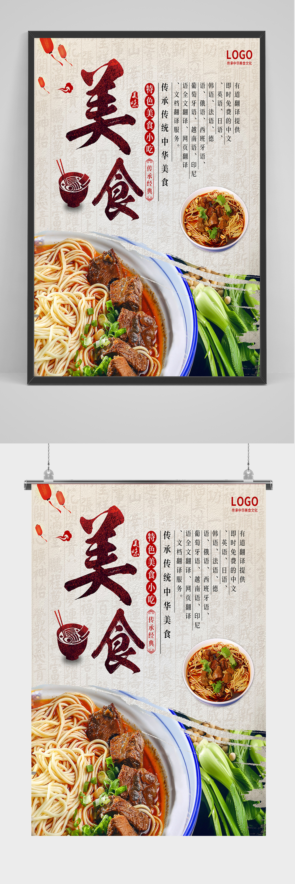中国特色美食牛肉面海报素材