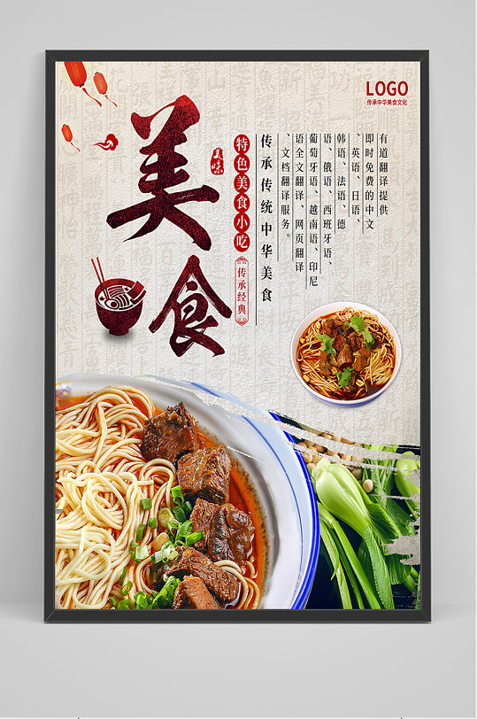 中国特色美食牛肉面海报