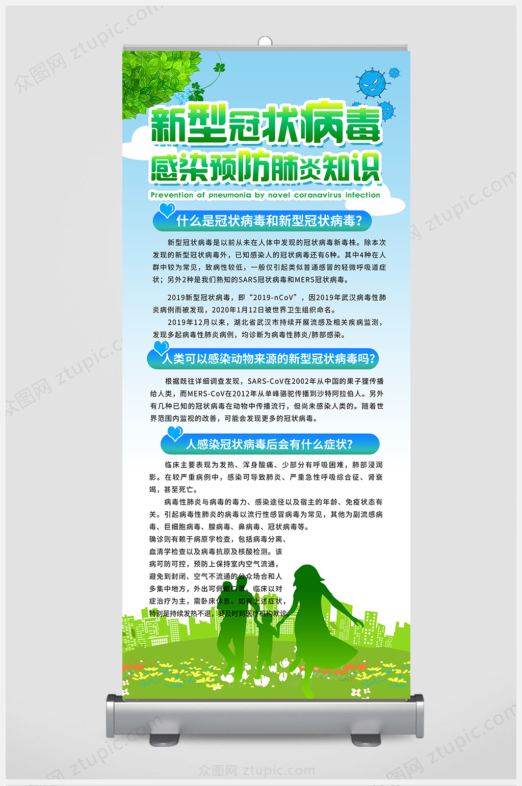 绿色新冠肺炎预防知识展架素材