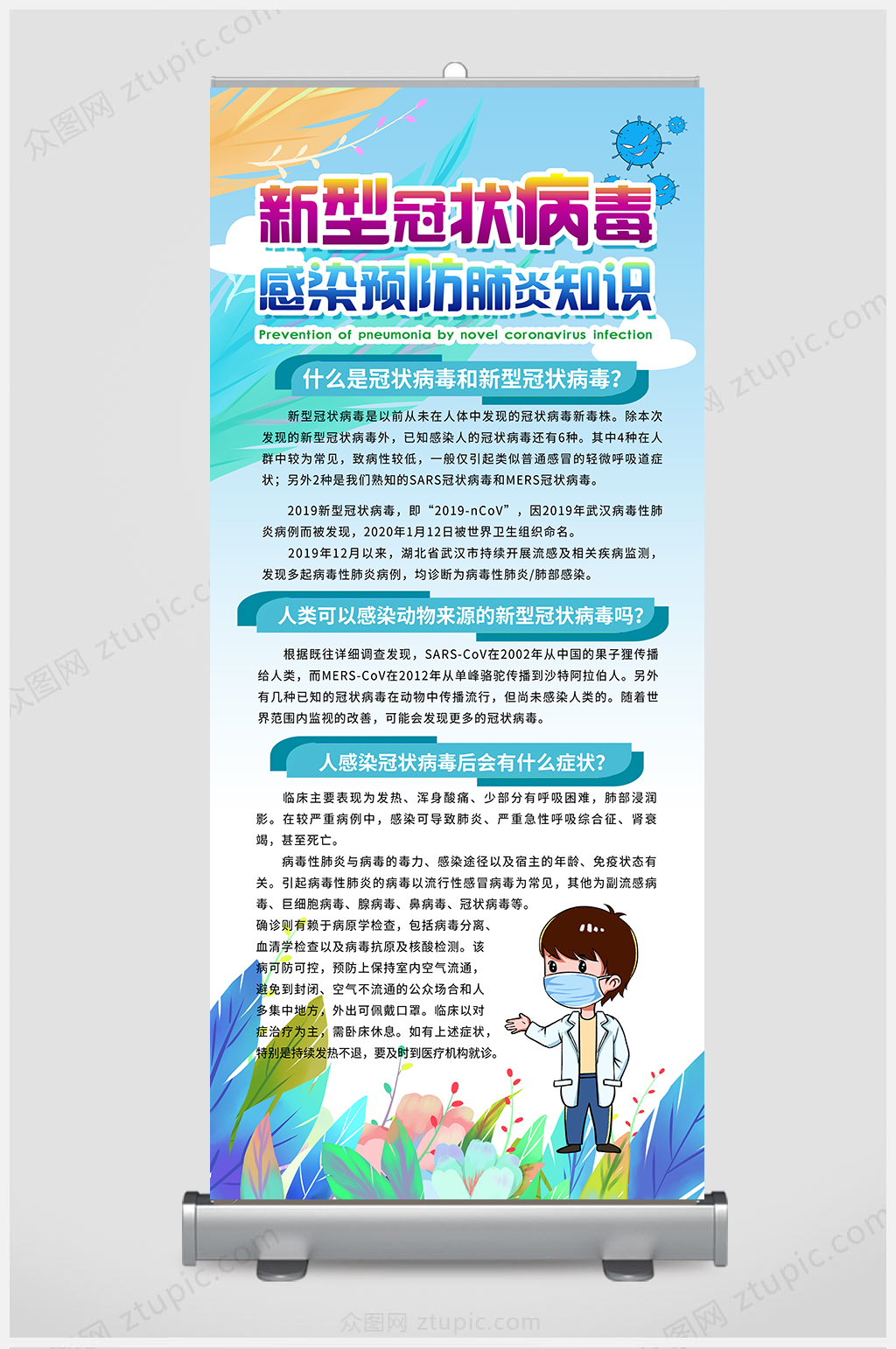新冠肺炎预防宣传展架素材