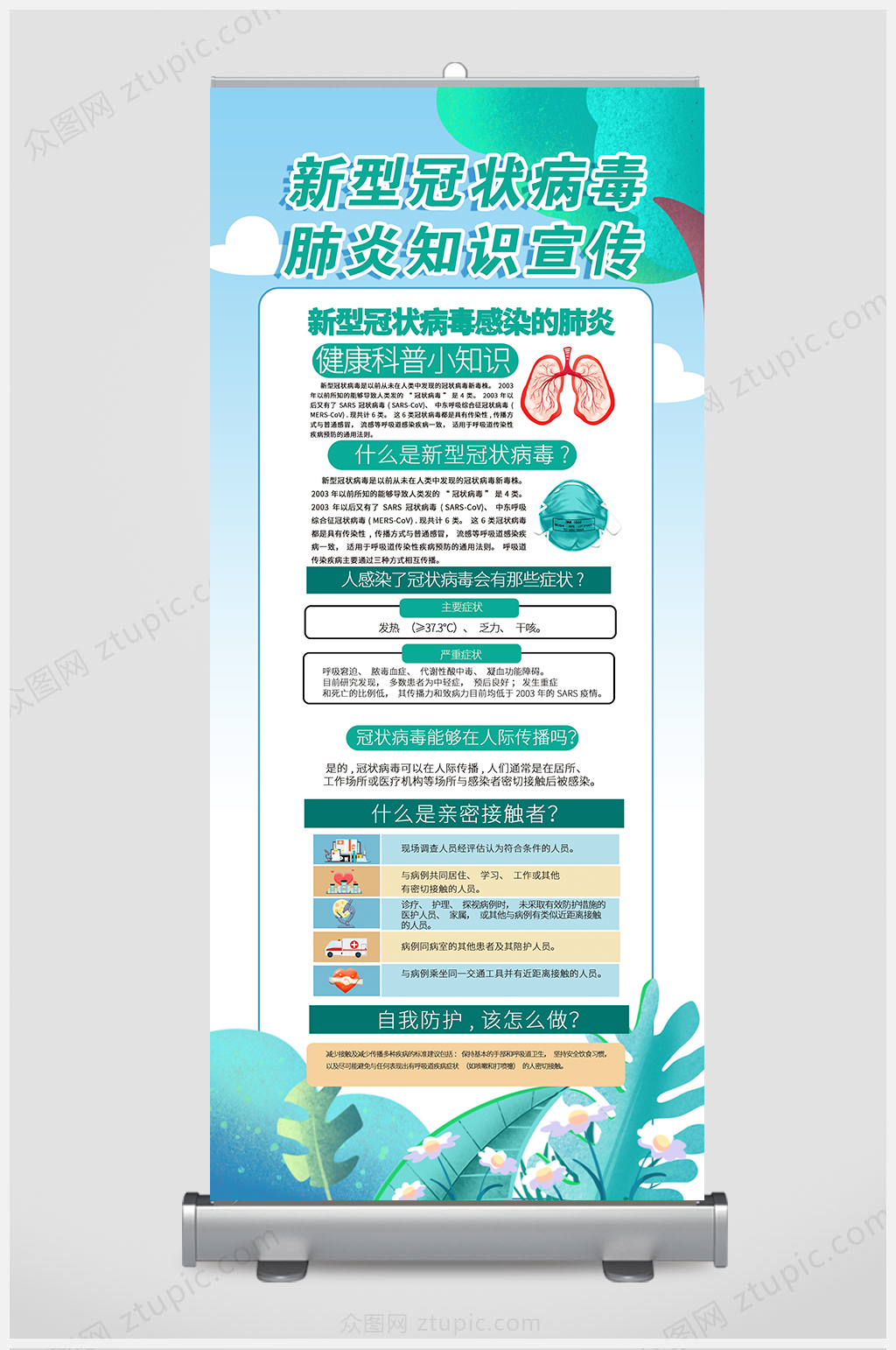 新冠肺炎病毒展架素材