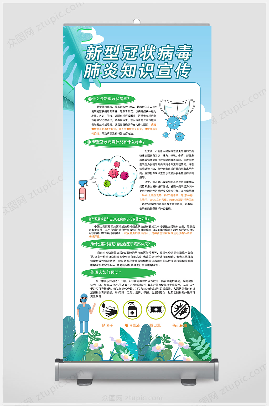 新冠肺炎宣传知识展架素材