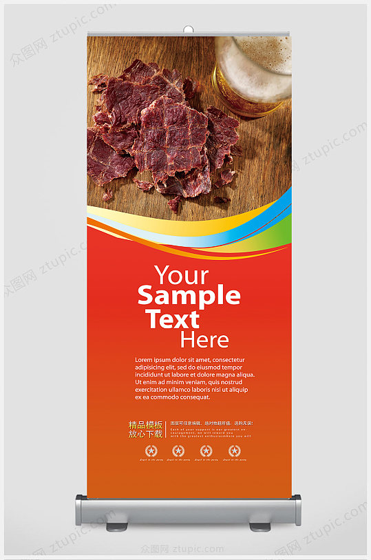 精品牛肉干展架设计-众图网