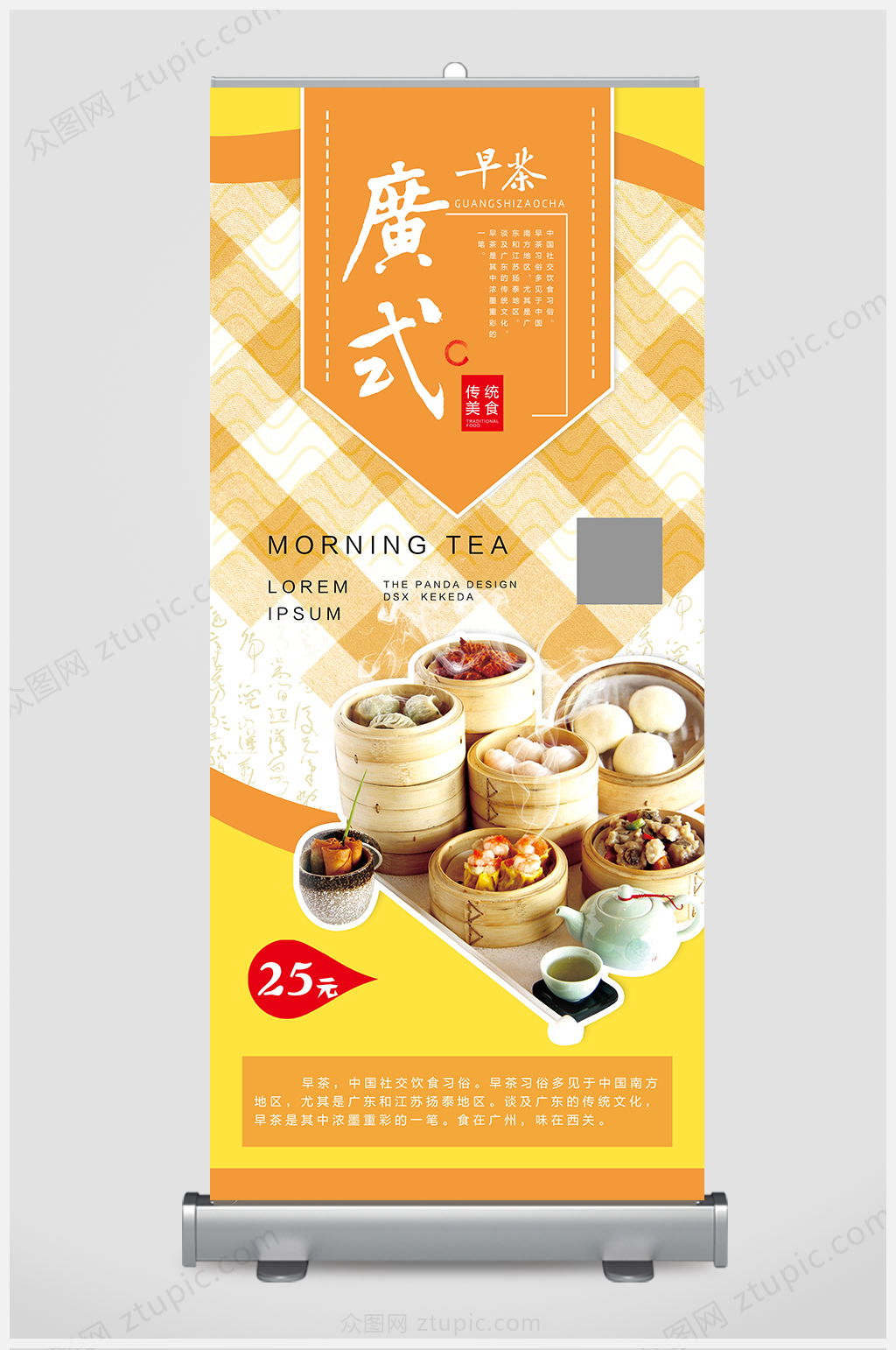 广式早茶展架设计素材