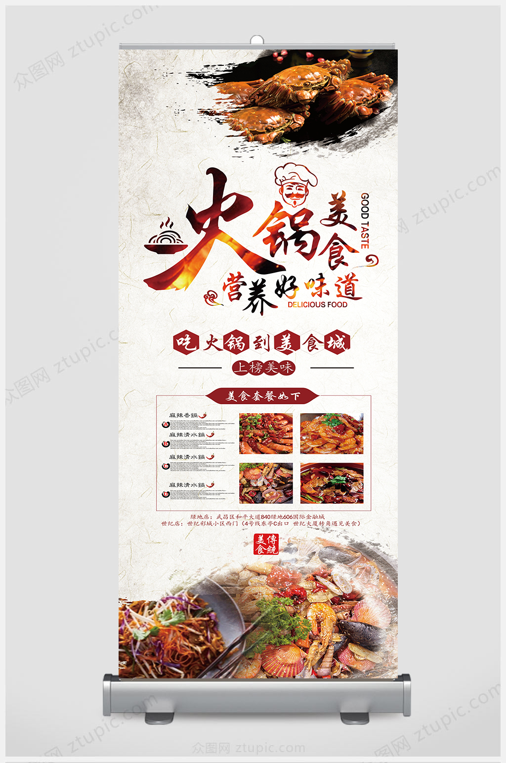 中国风火锅美食展架素材