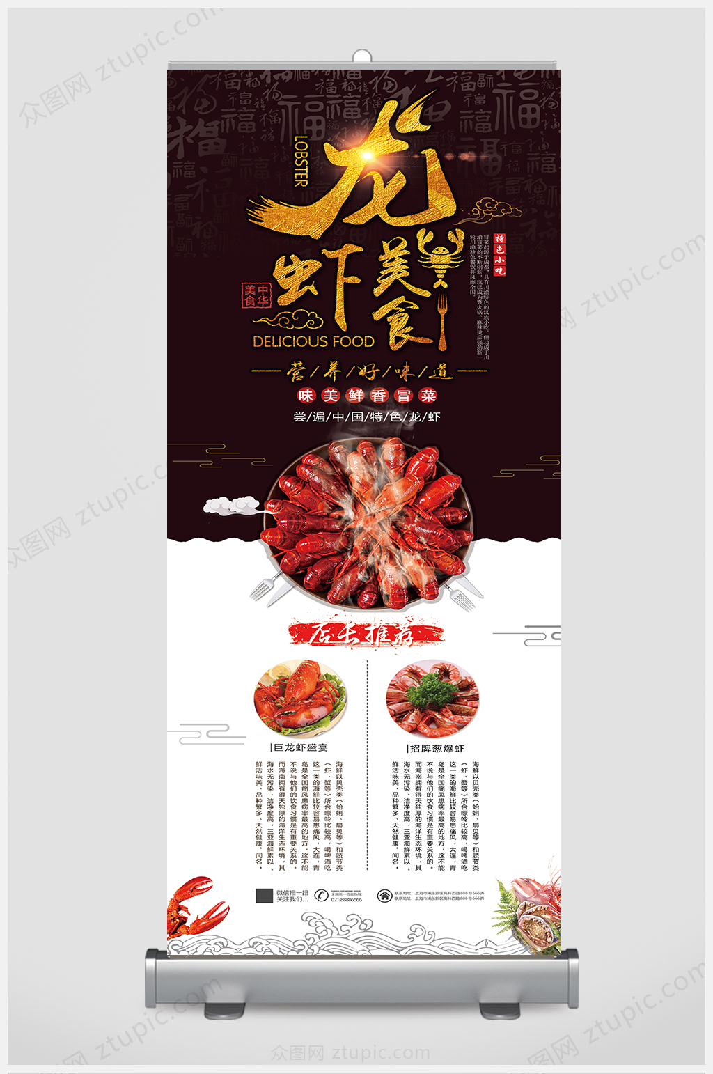 黑金龙虾美食展架素材