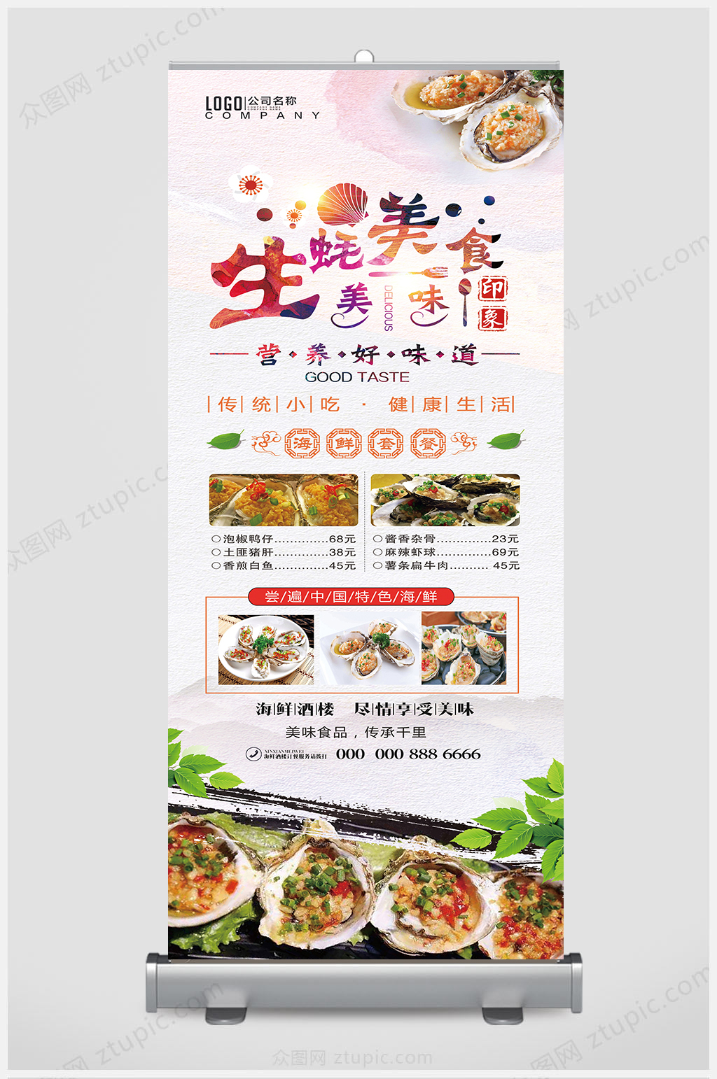 水彩手绘生蚝美食展架素材