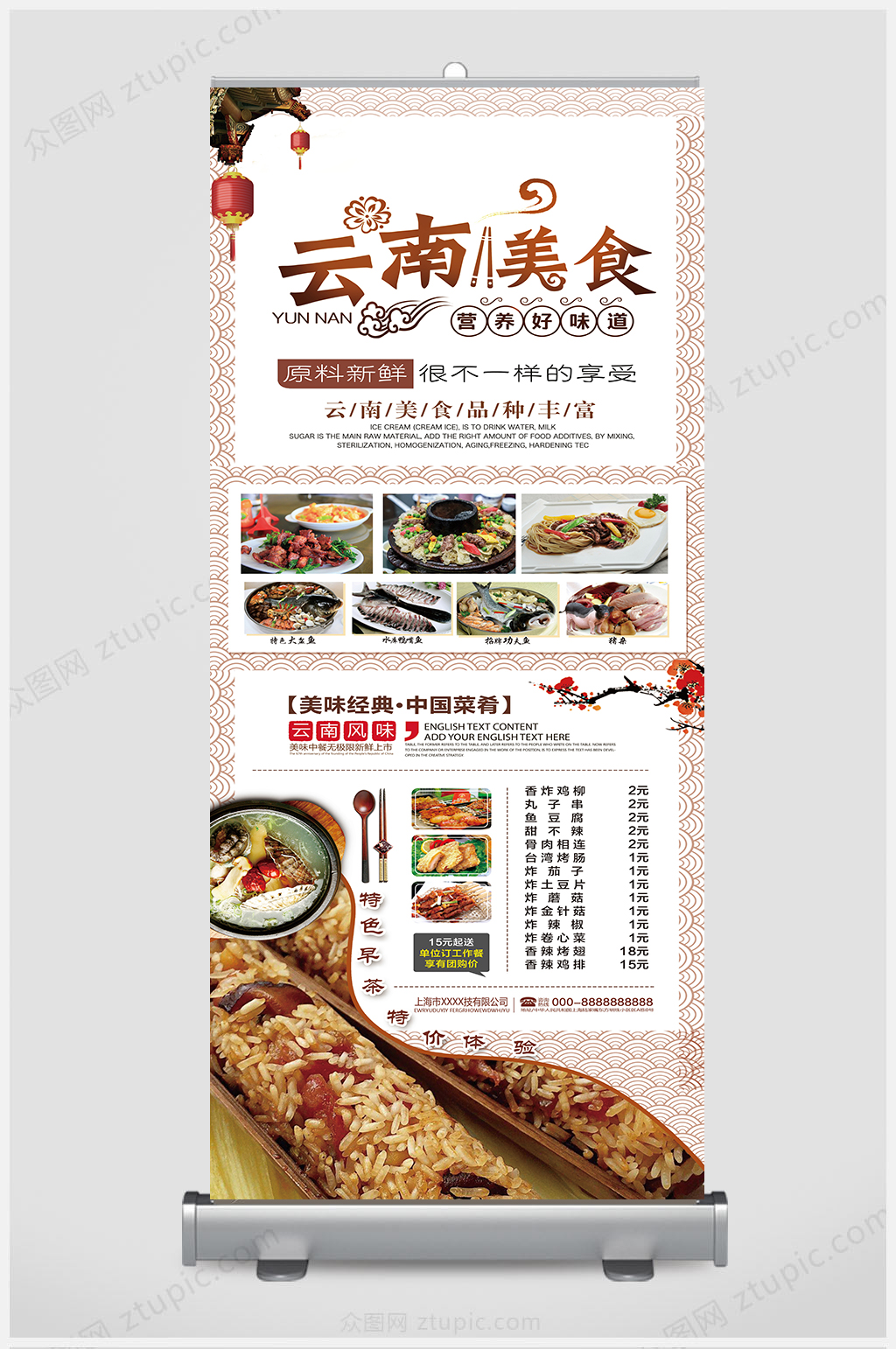 云南美食展架易拉宝素材