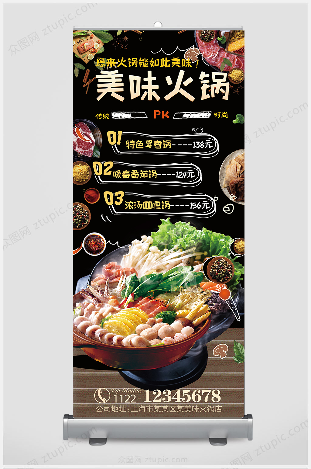 黑金创意火锅展架设计素材