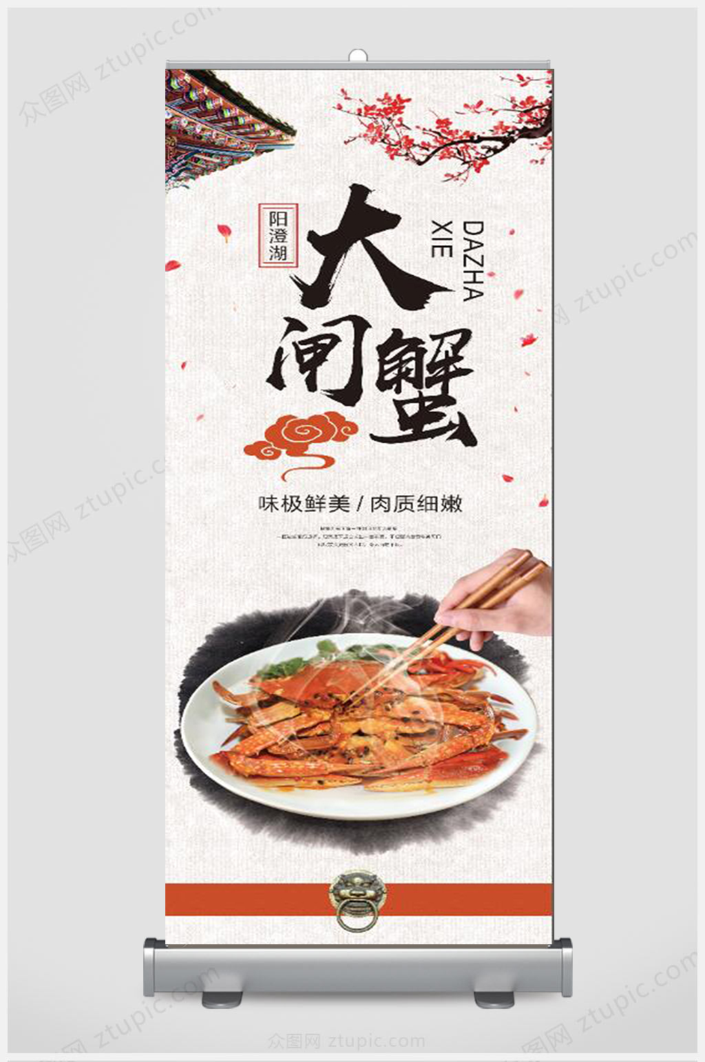 中国风大闸蟹展架易拉宝素材