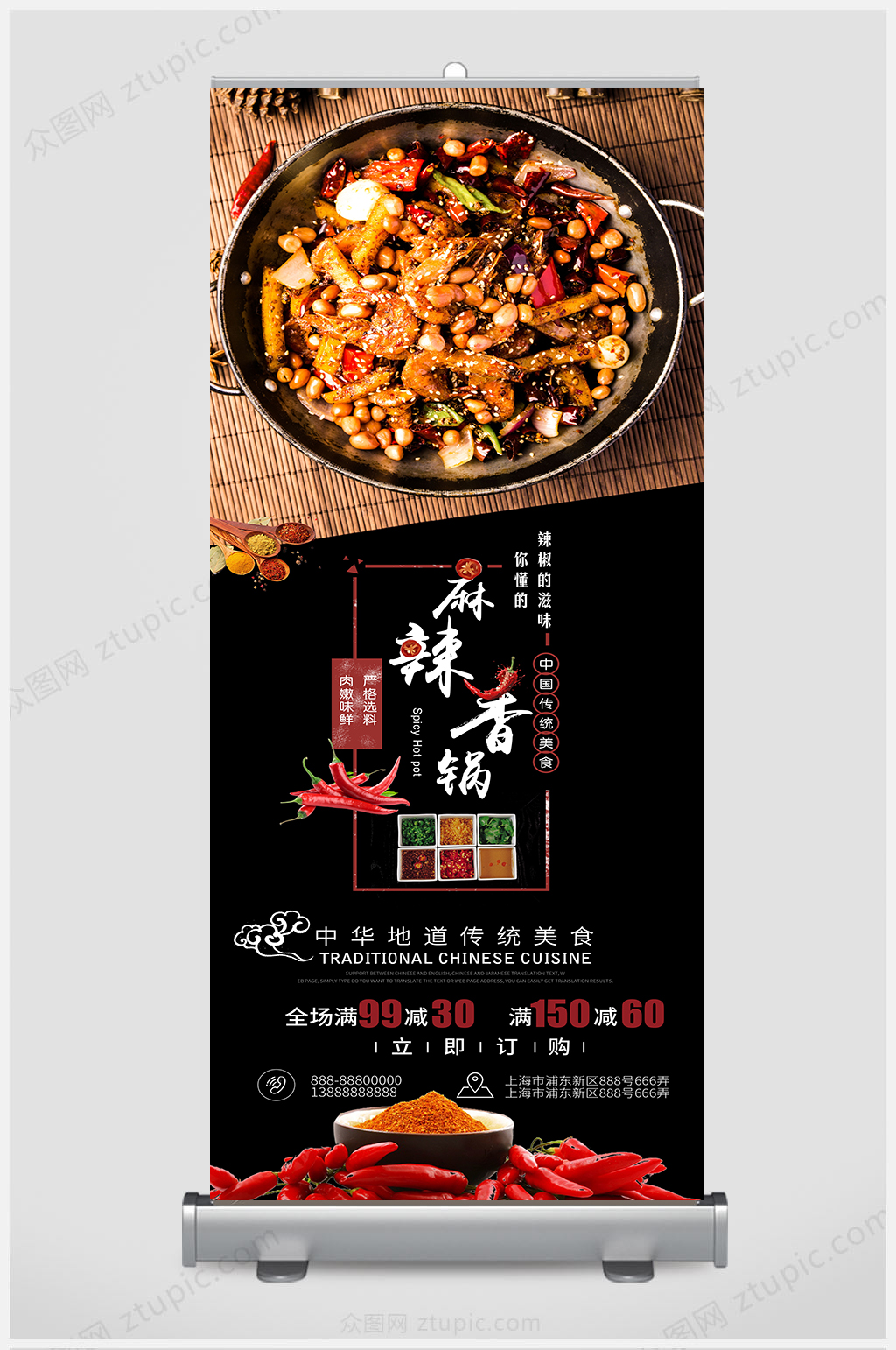 中国风麻辣香锅展架素材