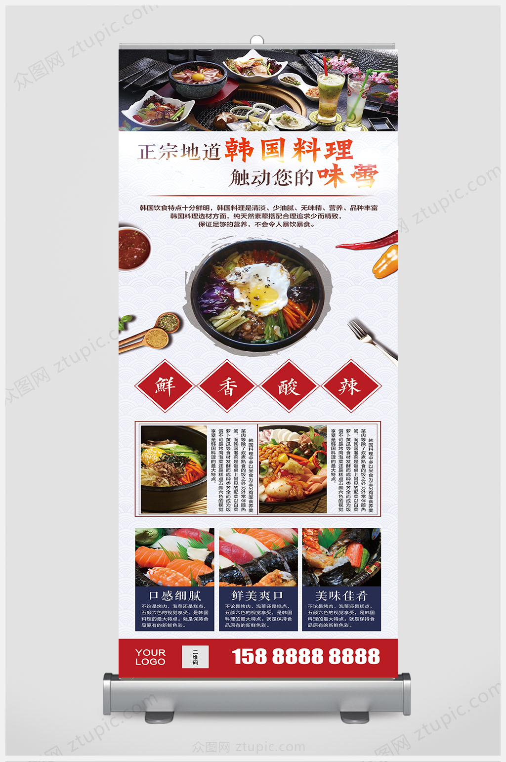 正宗韩国料理展架设计素材