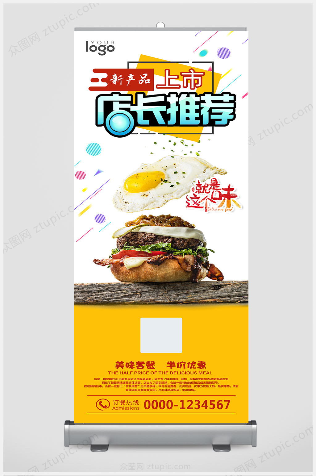 黄色汉堡店长推荐展架牌子图片素材