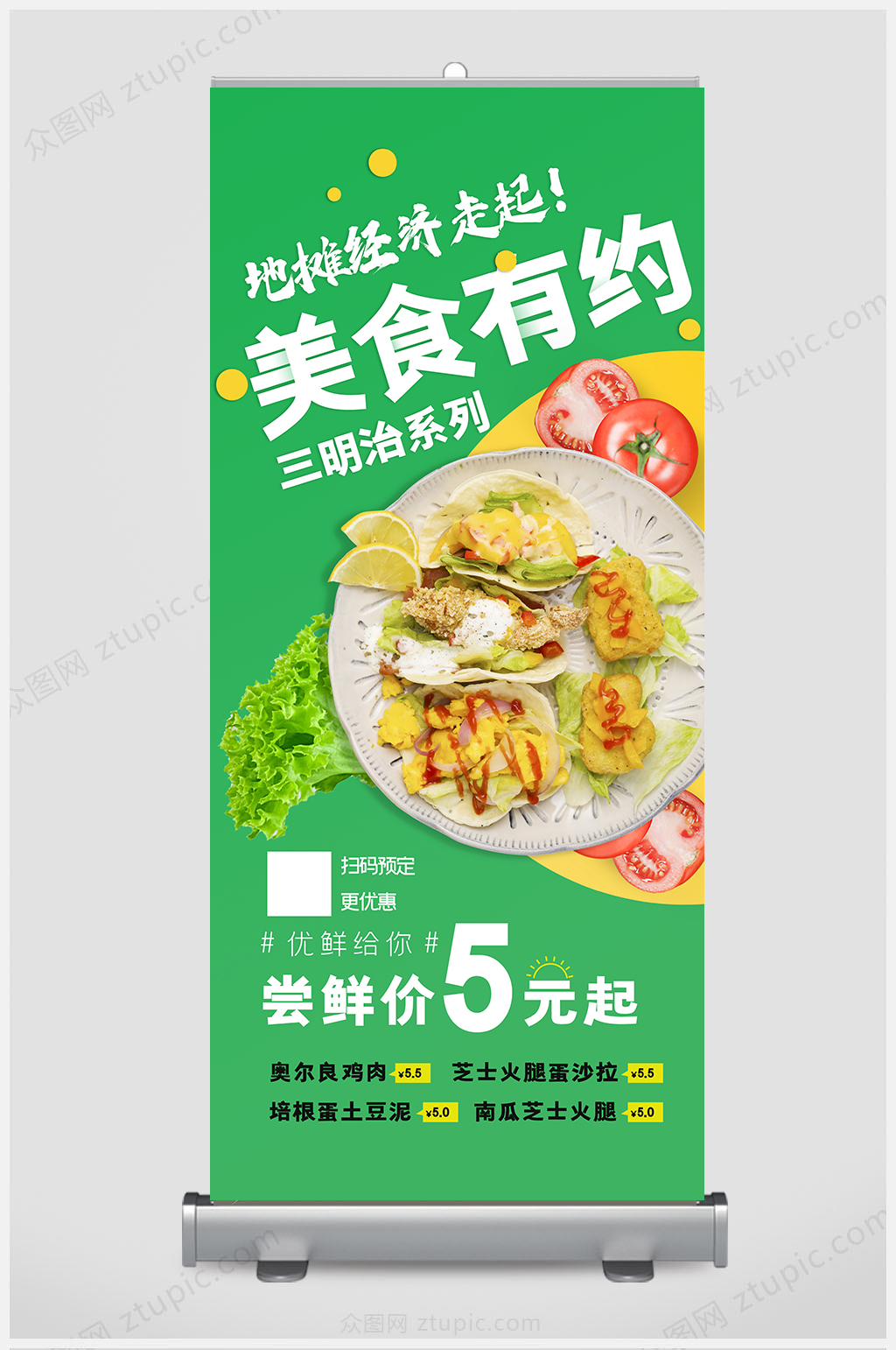 绿色美食三明治展架设计素材