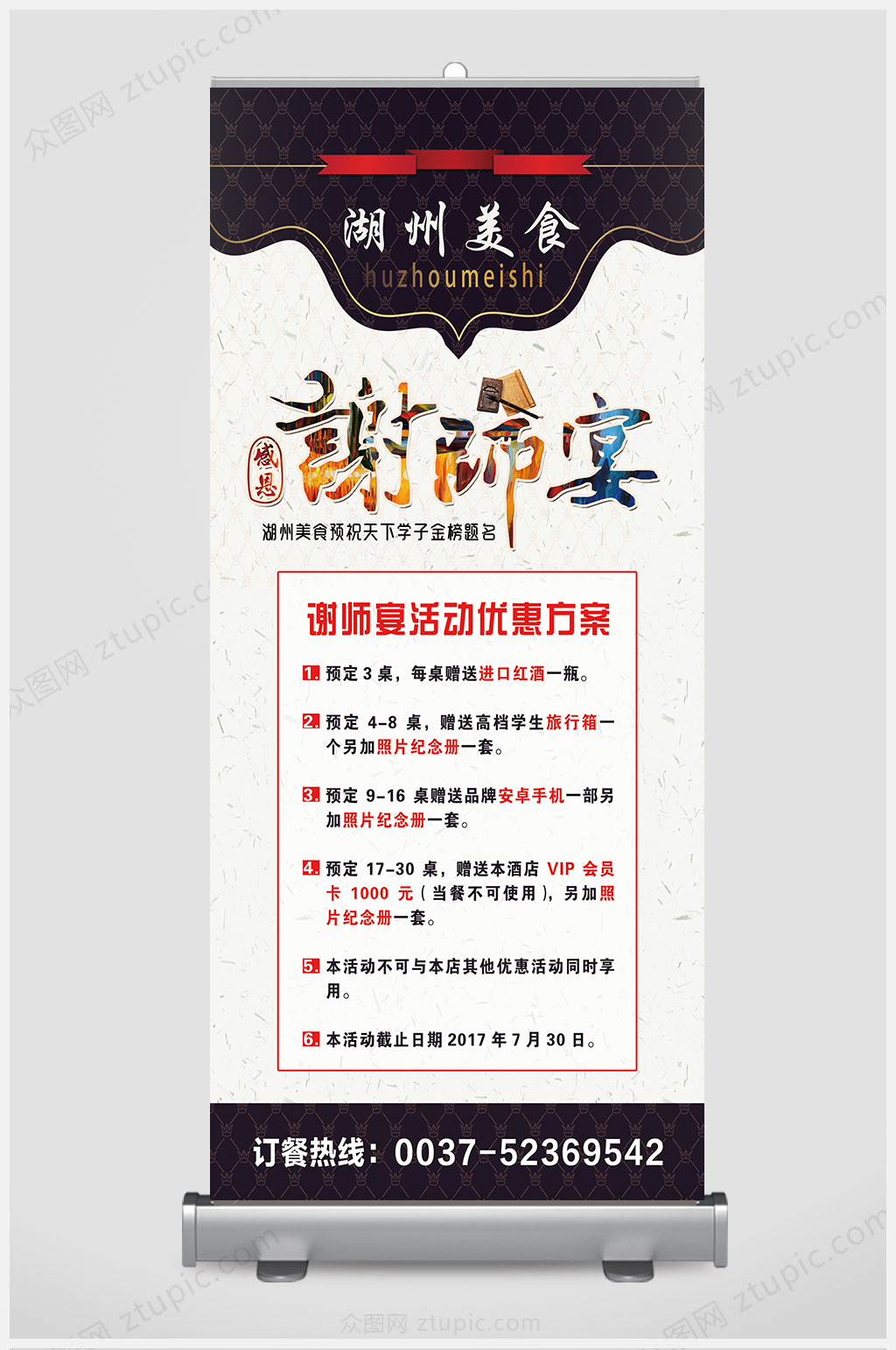 黑色谢师宴活动展架设计素材
