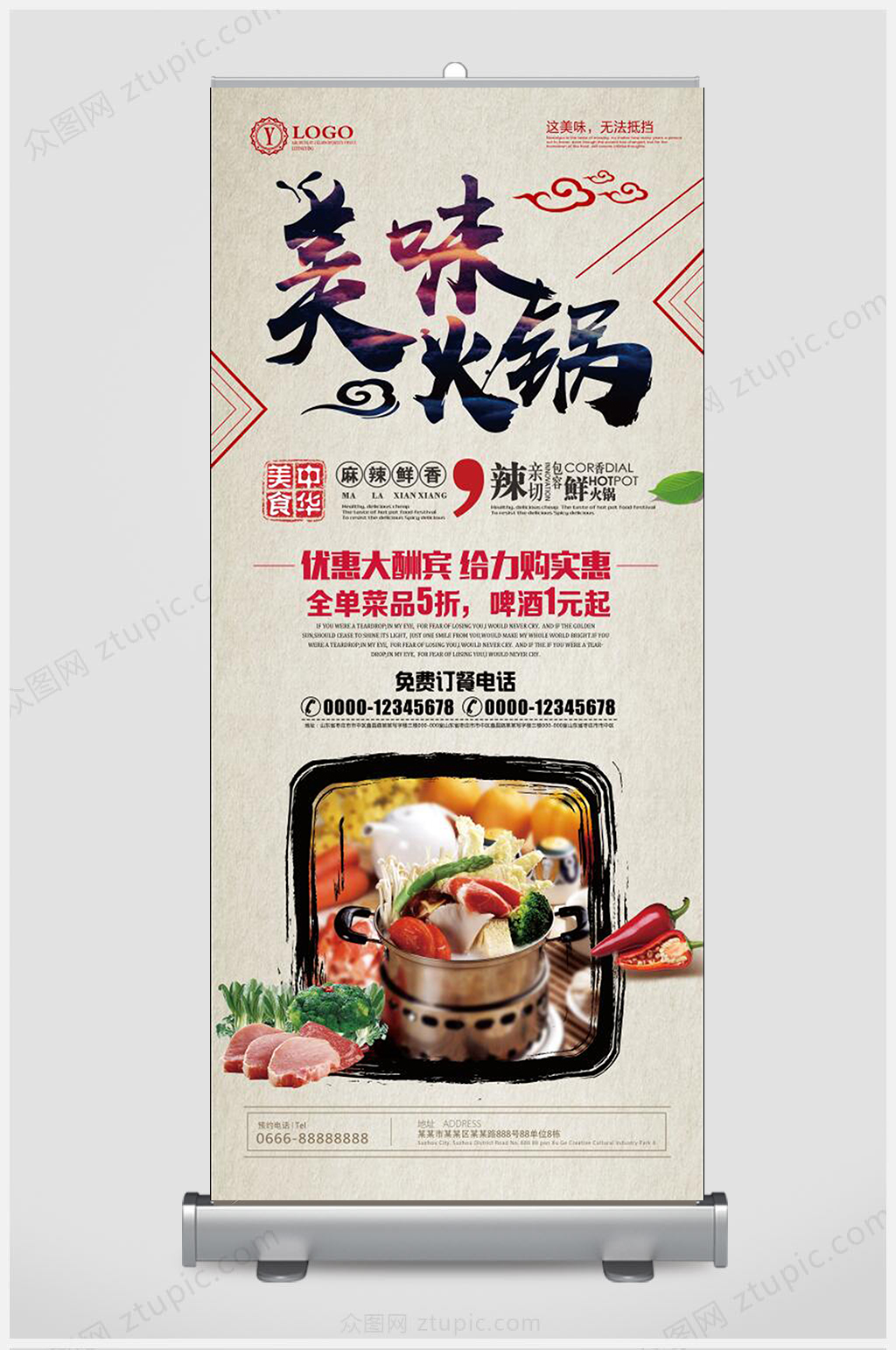 中国风美味火锅展架素材