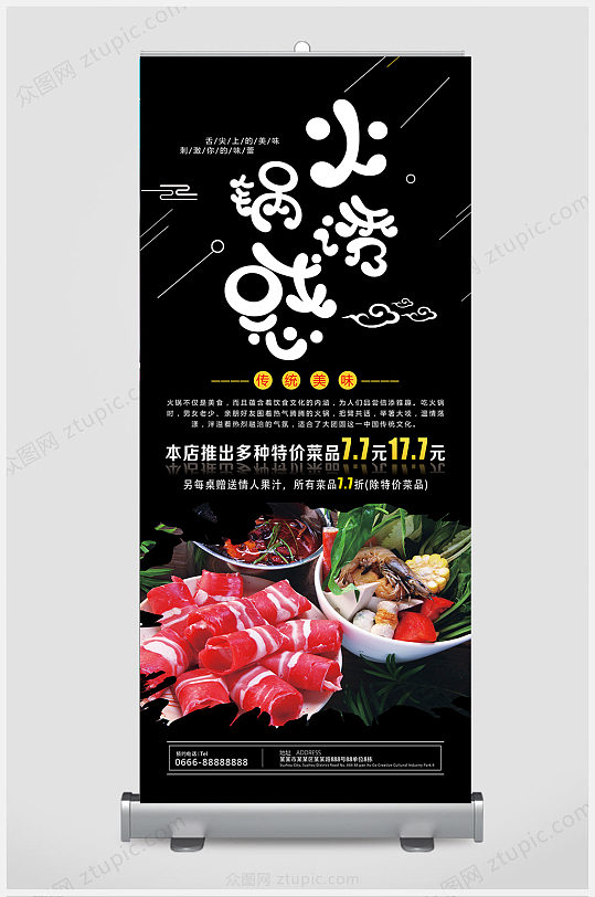 小火锅展架易拉宝