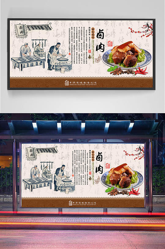 中国风卤肉展板设计