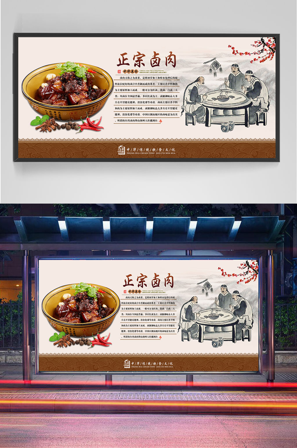 中国风正宗卤肉展板设计素材