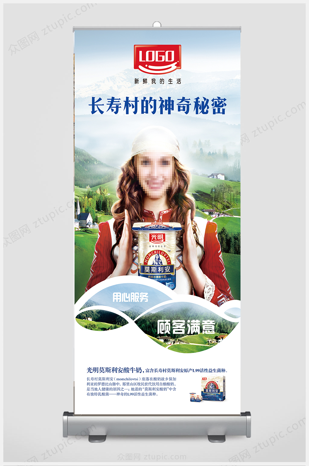精品酸牛奶展架设计素材