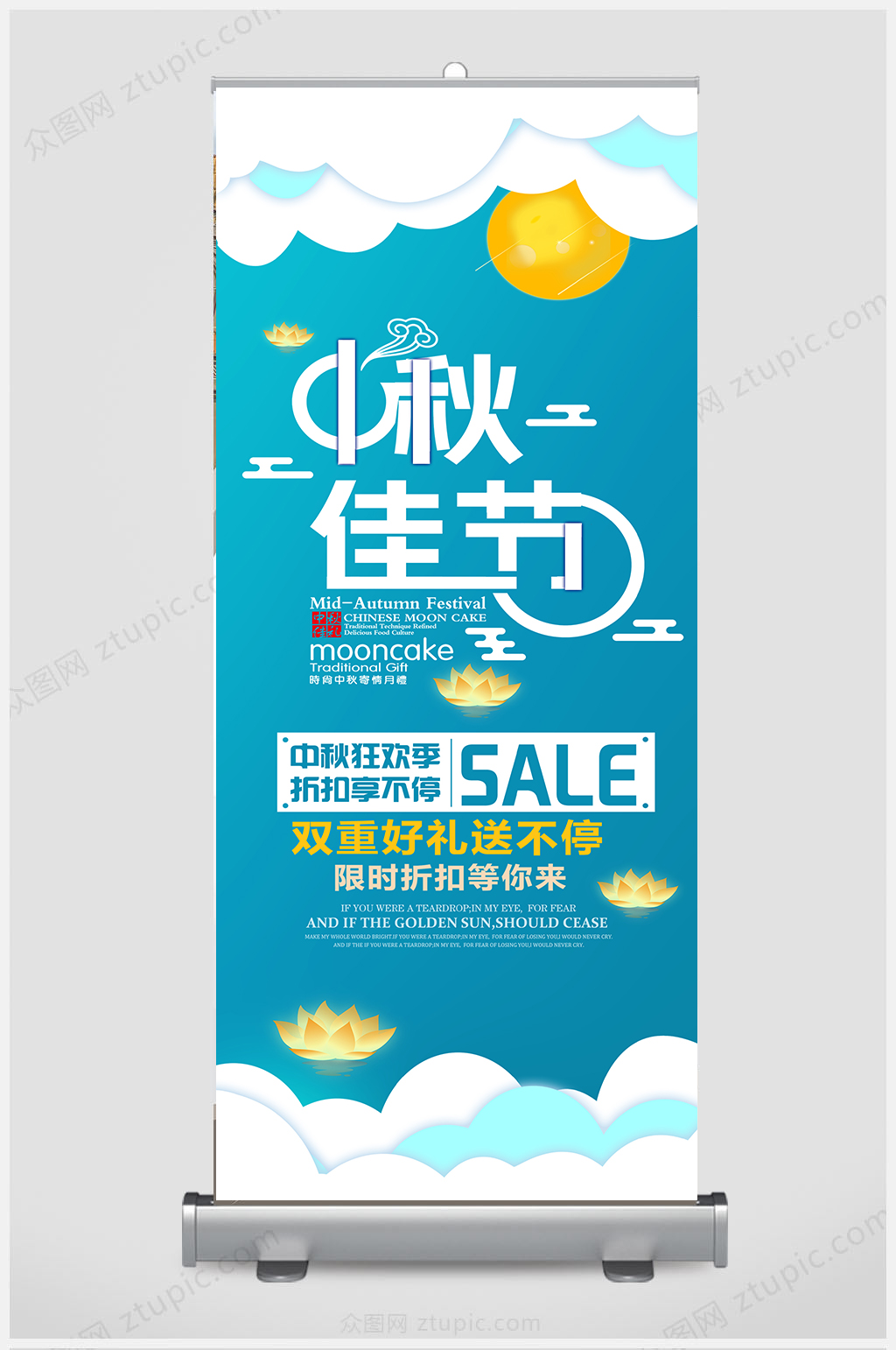 蓝色中秋佳节展架素材