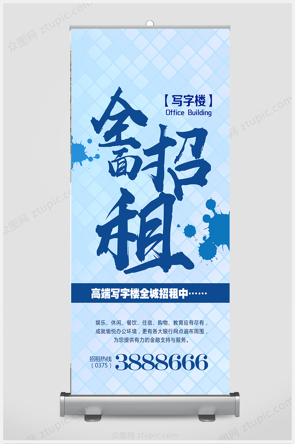 蓝色全面招租展架设计