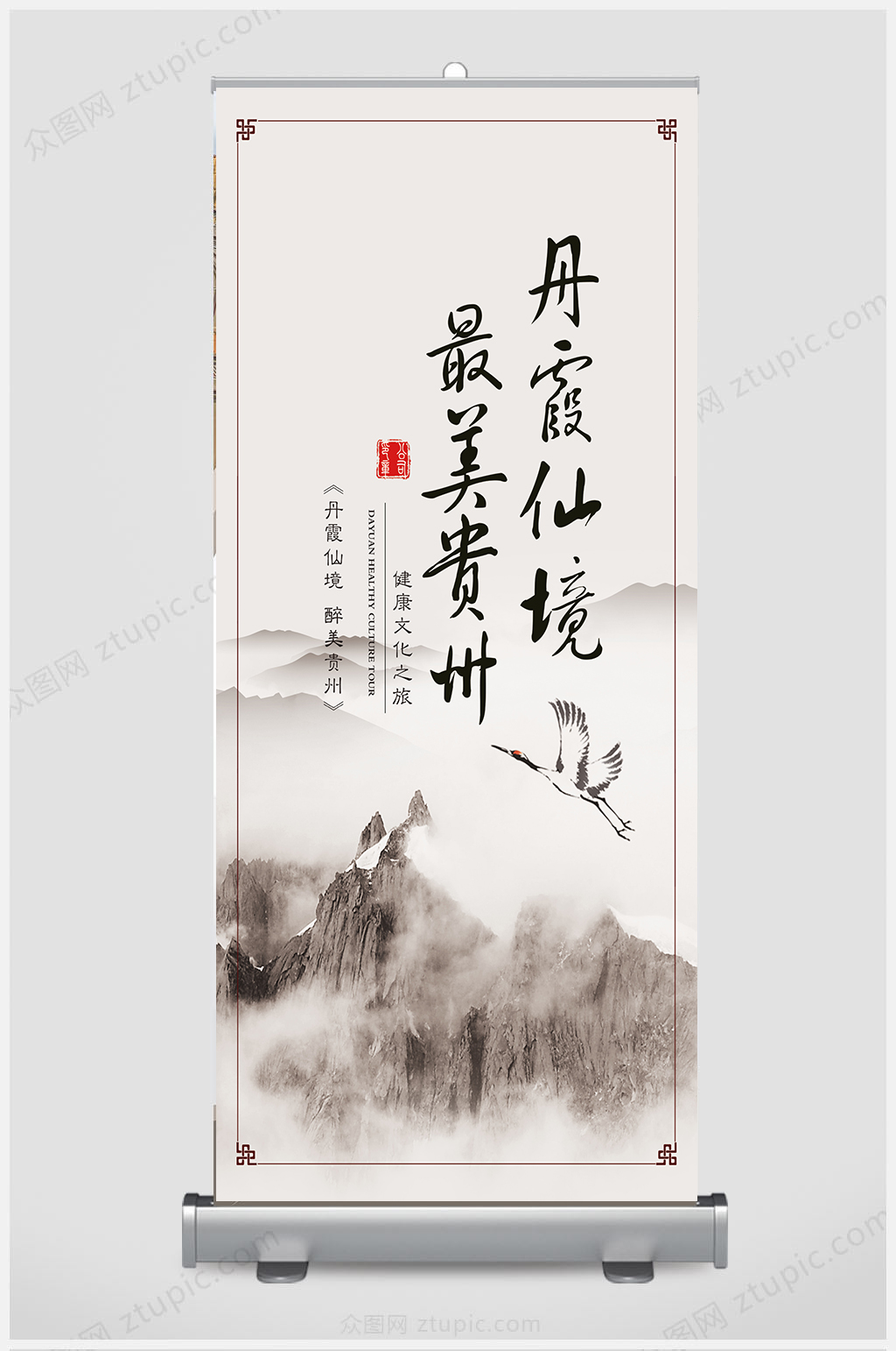 中国风贵州旅游展架素材
