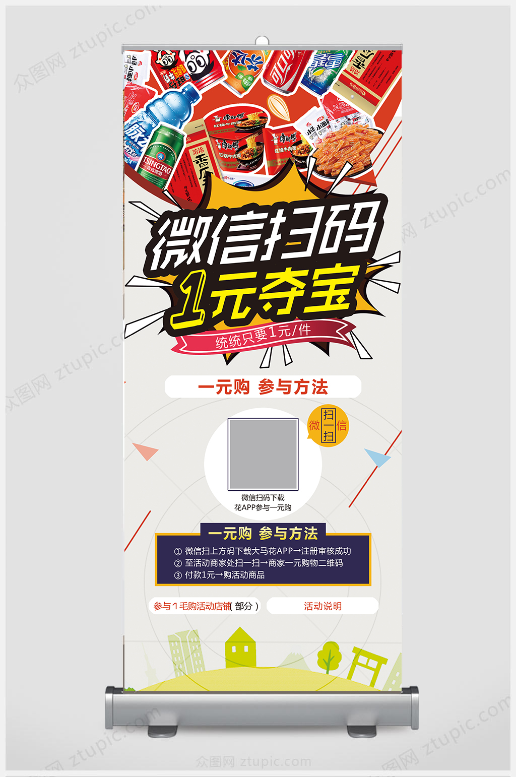 微信扫码展架设计素材