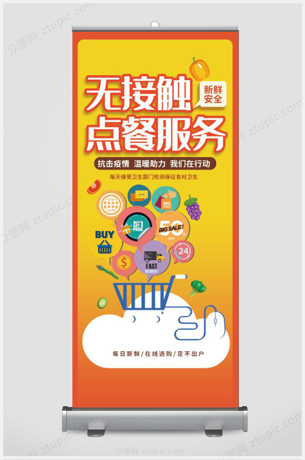 无接触点餐展架设计素材