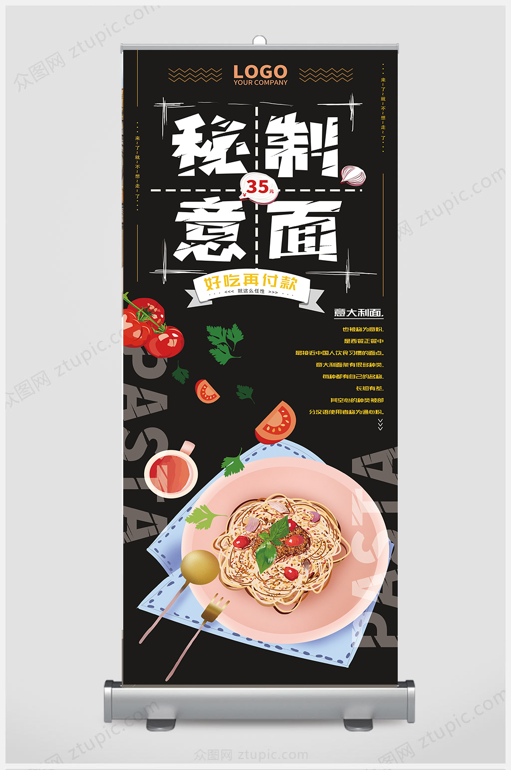 秘制意大利面展架素材