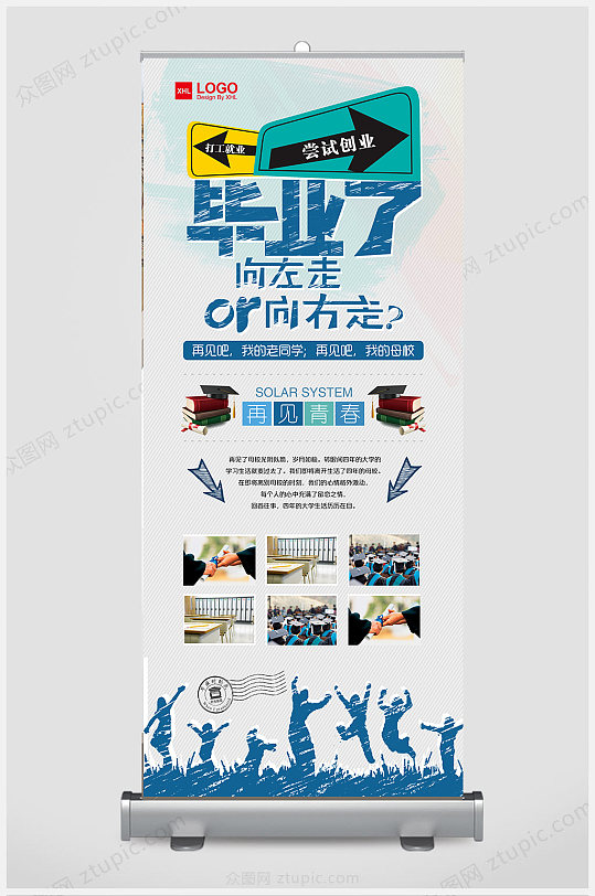 精品藍色畢業(yè)了展架設(shè)計