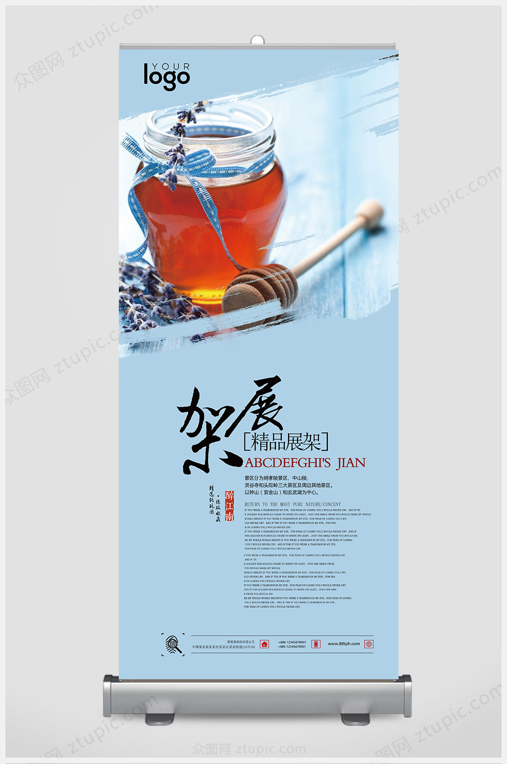 精品创意蜂蜜展架海报设计素材