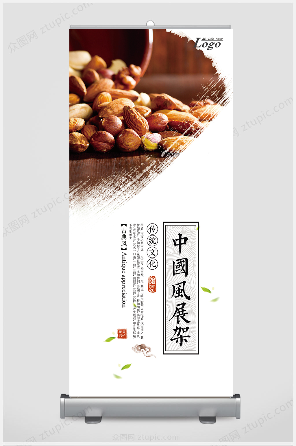 中国风花生展架设计素材