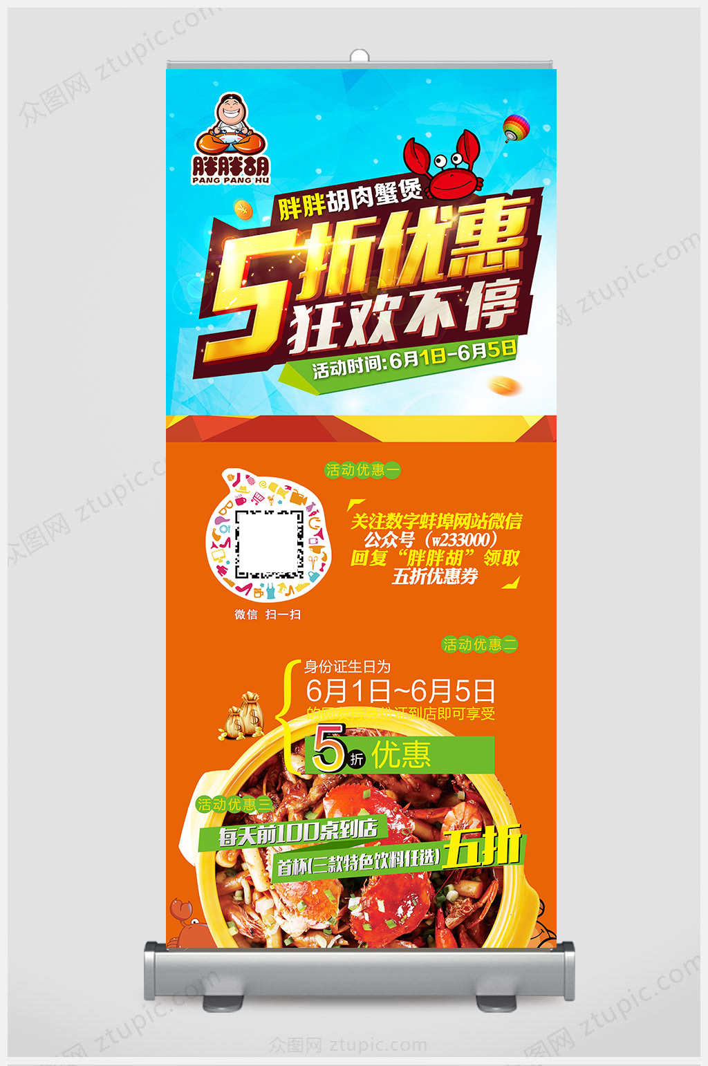 精品美食5折优惠展架设计素材
