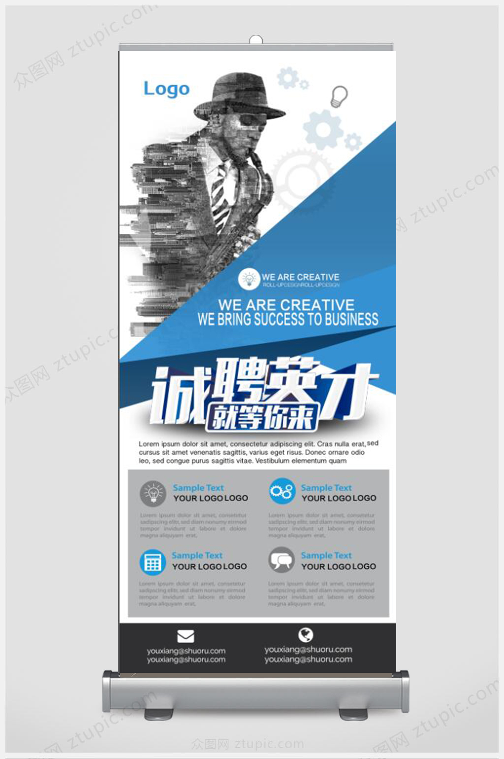 几何图形诚聘英才展架素材
