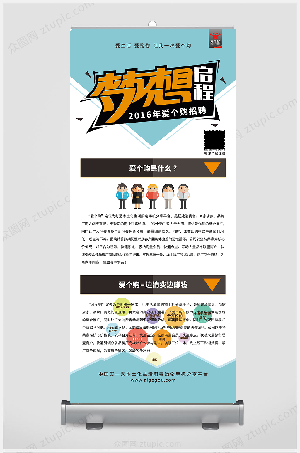 梦想起航招聘展架设计素材