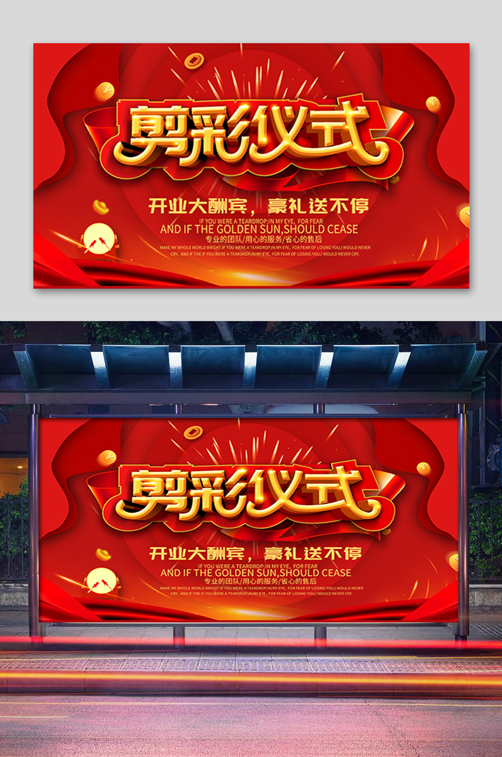 红色剪彩仪式展板启动仪式素材