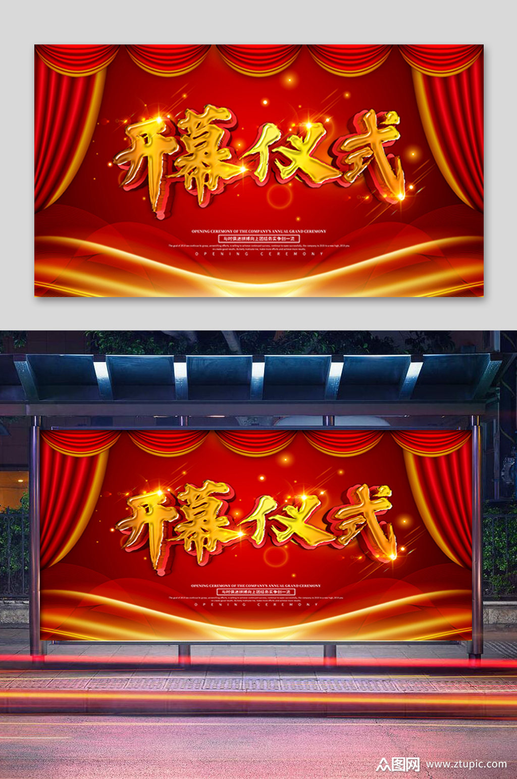 红色开幕仪式展板模板下载-编号279529-众图网
